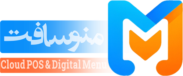 منوسافت | Cloud POS & Digital Menu